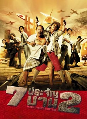 Seven Street Fighters's poster