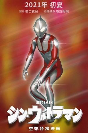 Shin Ultraman's poster
