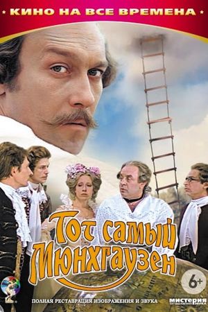 The Very Same Munchhausen's poster