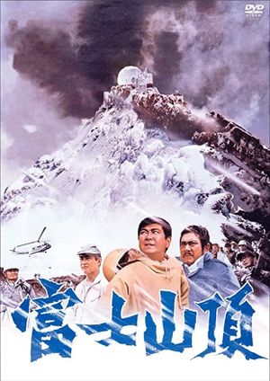 Fuji sanchô's poster