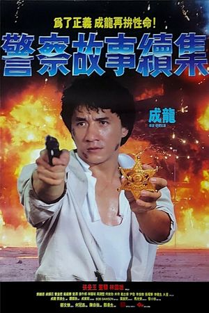 Police Story 2's poster