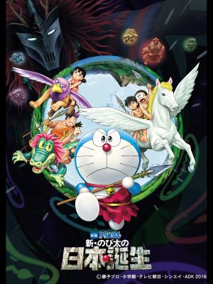 Doraemon the Movie: Nobita and the Birth of Japan's poster