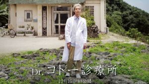 Dr. Coto's Clinic's poster