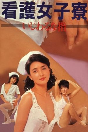 Nurse Girl Dorm: Sticky Fingers's poster