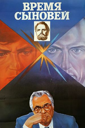 Vremya synovey's poster