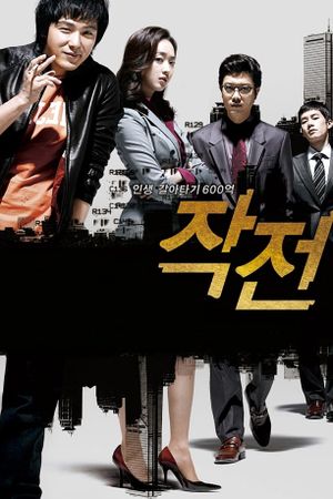 The Scam's poster