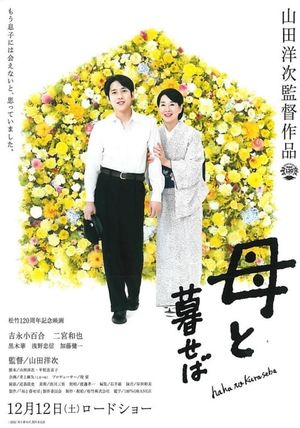 Nagasaki: Memories of My Son's poster
