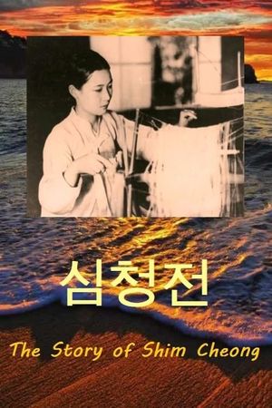 The Story of Shim Cheong's poster image