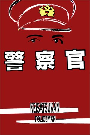 Policeman's poster