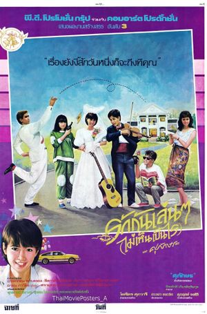 รักกันเล่นๆ(ไม่เห็นเป็นไร)'s poster