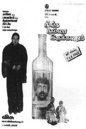 Neenga Nalla Irukkanum's poster