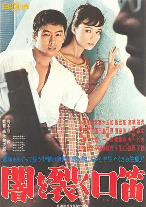 Yami wo saku kuchibue's poster