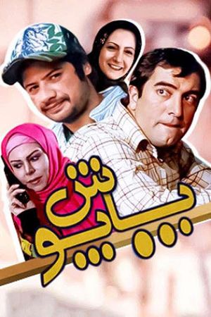 Papoosh's poster