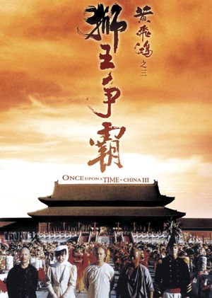 Once Upon a Time in China III's poster