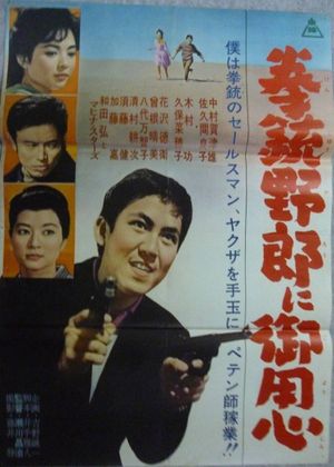 Kenjû yarô ni goyôjin's poster