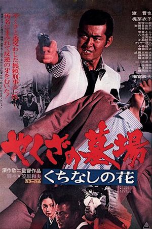 Yakuza Graveyard's poster