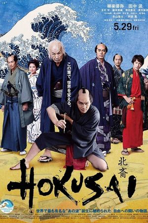 Hokusai's poster