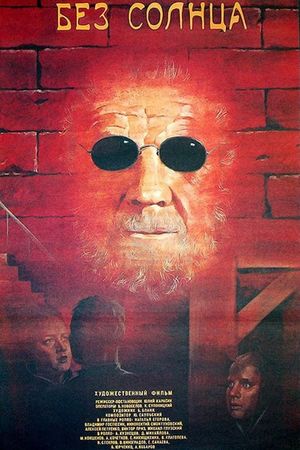 Bez solntsa's poster