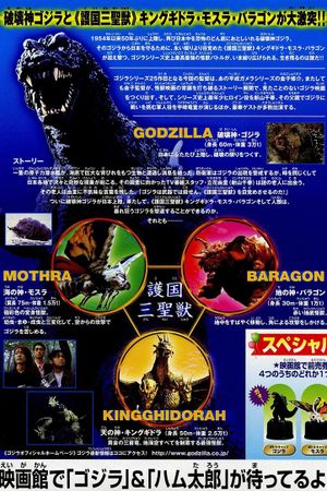 Godzilla, Mothra and King Ghidorah: Giant Monsters All-Out Attack's poster