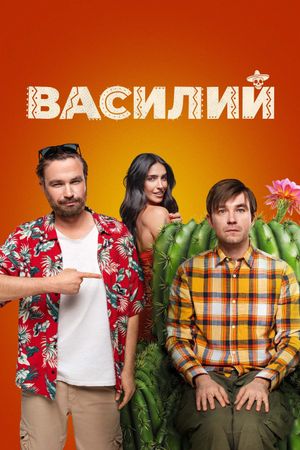 Vasiliy's poster