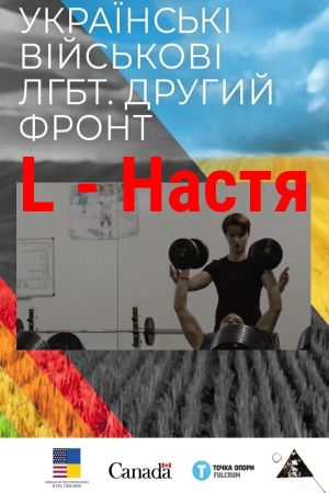 L - Nastya's poster
