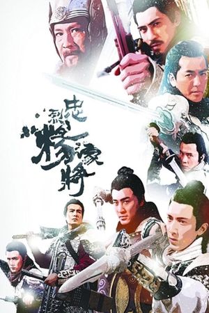 Saving General Yang's poster