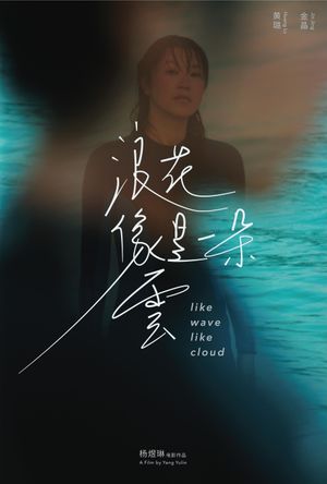 Like Wave Like Cloud's poster