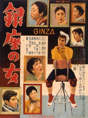 Ginza no onna's poster