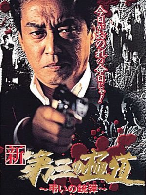 New Third Gangster X's poster