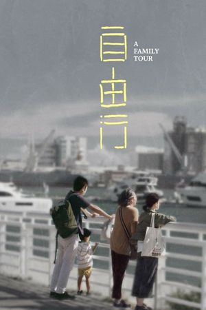 A Family Tour's poster