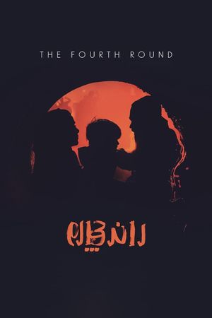 Fourth Round's poster