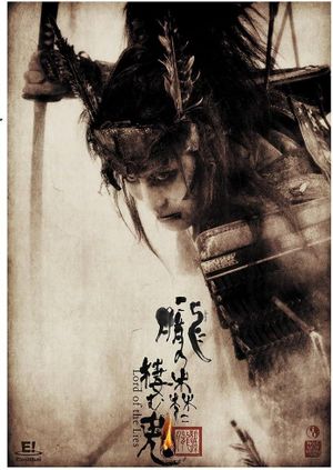 朧の森に棲む鬼's poster