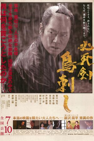 Sword of Desperation's poster