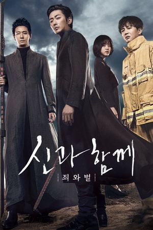 Along With the Gods: The Two Worlds's poster