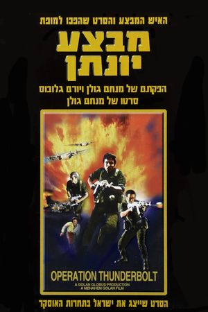 Operation Thunderbolt's poster