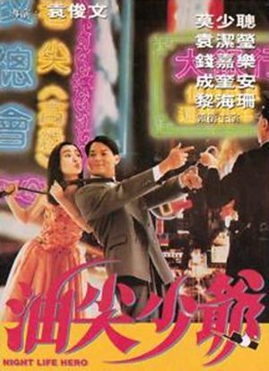 You jian shao ye's poster