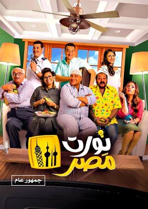 Nawwart Masr's poster