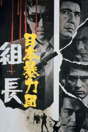 Japan Organized Crime Boss's poster