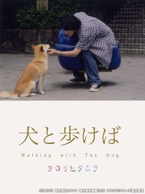 Walking with the Dog's poster