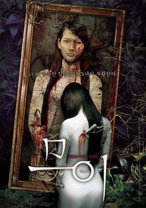Muoi: The Legend of a Portrait's poster