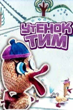 Tim The Duckling's poster