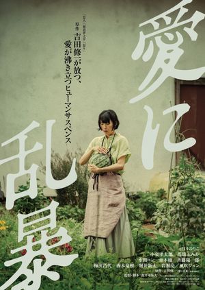 Ai ni ranbou's poster