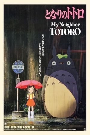 My Neighbor Totoro's poster