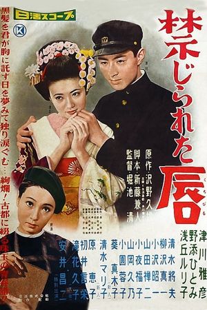 Forbidden Lips's poster