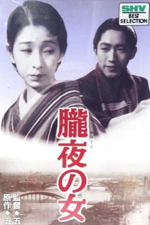 Oboroyo no onna's poster image