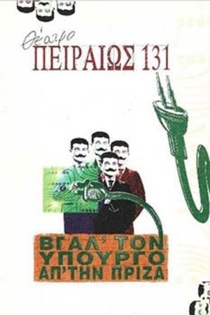 Unplug the Minister in the Socket's poster