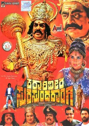 Kataariveera Surasundaraangi's poster