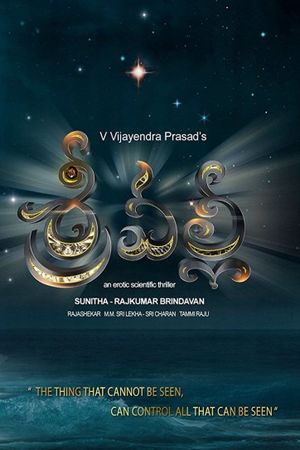 Srivalli's poster