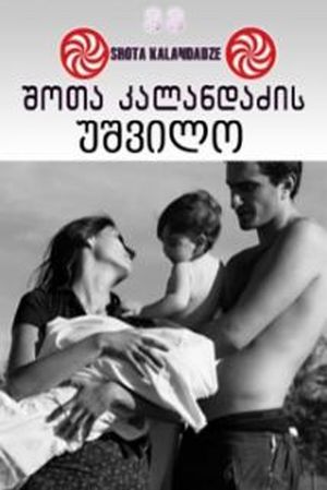 Childless's poster
