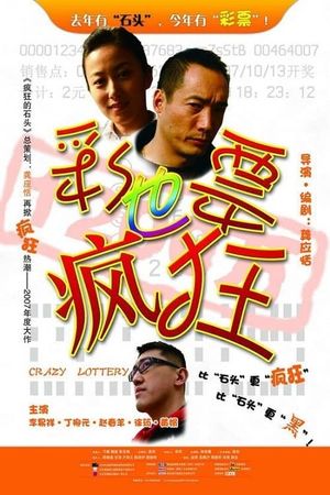 Caipiao ye fengkuang's poster
